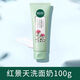 相宜本草相宜本草紅景天瑩透潔面膏100g面部護理洗面奶女男深層清潔面乳 瑩透潔面膏100g 送起泡網(wǎng)+面膜