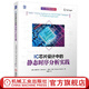 官網(wǎng) IC芯片設(shè)計中的靜態(tài)時序分析實踐 STA ASIC FPGA EDA 集成電路 芯片 IC 電路設(shè)計 Cadence Springer 納米 納米電路 納米芯片