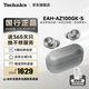 Technics【6期免息】EAH-AZ100 真無線藍牙耳機入耳式 HIFI 磁流體/空間音頻/主動降噪 多設備連接新色上市 AZ100（銀色） （送硅膠保護套）
