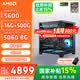 AMD銳龍R5 5600/5700X 5060/7650GRE/RX9060XT游戲組裝機游戲電競辦公電腦主機DIY整機海景房機箱 配置四5600/RTX5060 8G
