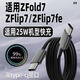 凌驍適用三星GalaxyZFold7折疊屏數(shù)據(jù)線25W快充Samsung三星ZFlip7fe手機(jī)充電線zflip7閃充加長雙TYPEC 【雙typec接口】 1米快充線