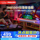 飛利浦（PHILIPS）回音壁Soundbar TAB5009/93 2.0環繞立體聲 電視機音響 家庭影院音箱 藍牙條形音響