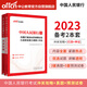 中公教育2023中國人民銀行招聘考試：沖關(guān)攻略+真題匯編及標準預測試卷（行測＋申論）套裝2本