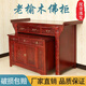 繁友 供桌佛臺家用套柜神臺供臺中式佛像財神爺供奉桌香案實(shí)木神龕貢 長(cháng)128*寬60*高108[雙抽屜]