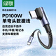 綠聯(lián)【手游彎頭】充電線Type-C數(shù)據(jù)線雙頭PD100W快充CtoC適用蘋果華為榮耀小米平板iPad筆記本電腦1米