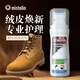 MISTOLIN進(jìn)口翻毛鞋清潔護(hù)理劑絨面皮磨砂皮麂皮清洗劑大黃靴翻新固色