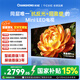 長虹電視 65D68S Mini65英寸 低反防眩165Hz Mini LED內置回音壁 4GB+64GB平板電視機 國家補貼15%