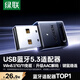 綠聯(lián)USB藍(lán)牙適配器5.3藍(lán)牙接收器免驅(qū)適用鍵盤鼠標(biāo)耳機(jī)音響手柄電腦臺式機(jī)外置藍(lán)牙模塊無線藍(lán)牙發(fā)射器