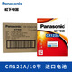 松下（Panasonic）CR123A鋰電池 3V照相機(jī)電池攝像儀 燃?xì)獗黼娮覥R17345 進(jìn)口 10節(jié) 整盒裝