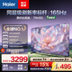 海爾（Haier）小紅花電視75H5D 75英寸8核 165Hz 4K 64G護眼平板游戲顯示器國家補貼一級能效家電京東以舊換新 75英寸 新品標桿 165Hz 8核CPU 2+64GB