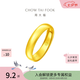 周大福福字素圈泥鰍背足金黃金戒指女EOF133生日禮物七夕禮物 約4.85g計價(工費160)