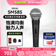 SHURE 舒爾SM48 SM58 SM58S SM86專業收音手持動圈麥克風舞臺演出巡演錄音室K歌直播話筒全套裝 SM58S-CHN 有開關