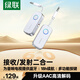 綠聯(lián)藍(lán)牙6.0接收器發(fā)射器3.5mm無(wú)線音頻適配器手機(jī)連接aux車載音響Switch電視NS接耳機(jī)音箱一拖二