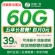 中國廣電流量卡39元手機卡【60G全國通用+5年長套餐】電話卡長期上網卡非終身無限