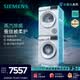 西門子（SIEMENS）【北極光系列】超薄10+10KG大容量洗烘套裝全自動滾筒洗衣機家用變頻熱泵烘干機蒸汽除菌智感烘干 WW52E1U00W+WT53E2D01W 洗烘套裝
