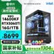 攀升電競游戲設計師電腦臺式機電腦主機整機(i5 14600KF/RTX5060Ti/16G/1T)國家補貼