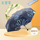 天堂傘太陽(yáng)傘防曬防紫外線晴雨兩用遮陽(yáng)傘女輕巧便攜折疊雨傘男女學(xué)生 午夜藍(lán)【三折旗艦款】晴雨兩用