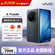 vivo XFold6 原子工作臺 蔡司2億超級主攝 AI輕辦公神器 折疊屏手機 極夜 12GB+256GB
