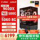微星（MSI）全家桶AMD銳龍9600X/5060/5070游戲主機電腦臺式機組裝電腦主機DIY整機白色海景房組裝機 配置四9600X+RTX5060 8G
