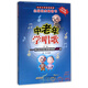 中老年學(xué)唱歌(續(xù)編2有聲版老年大學(xué)系列教材)