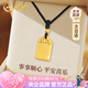 中國(guó)黃金（CHINA GOLD）無(wú)事牌黃金項(xiàng)鏈男護(hù)身符足金吊墜七夕情人節(jié)禮物送男友老公生日 [京速達(dá)]足金平安無(wú)事牌項(xiàng)鏈