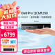 戴爾Dell Pro QCM1250商用迷你臺式電腦主機新品i5-14500T/32G/512G固態/集顯+WIFI/定制