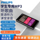 飛利浦mp3藍(lán)牙隨身聽學(xué)生版高中生初中學(xué)生專用英語聽力只聽歌無損音樂播放器 標(biāo)配+128G擴(kuò)展內(nèi)存卡