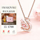 施華洛世奇（SWAROVSKI）SWAN 粉天鵝項鏈女送女朋友生日禮物【七夕獨家限定禮盒】