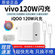 vivo原裝iQOO120W充電器vivox100充電器x90Pro/iQOO12/10/11閃充X90s快充正品Neo9/Pro2/7se/Y100 vivo120W原裝充電器套裝1m線 袋裝
