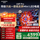 創維電視85英寸85A4F Pro電視機mini led 144Hz高刷低反屏64G內存4K智能液晶平板電視以舊換新國家補貼 85英寸 A4F升級款 85英寸 咨詢客服享好禮