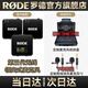 RODE羅德麥克風(fēng) Wireless Go III 三代一拖二無(wú)線小蜜蜂領(lǐng)夾麥克風(fēng) 手機(jī)相機(jī)短視頻vlog視頻直播無(wú)線麥 黑色 官方標(biāo)配【送定制領(lǐng)夾麥】