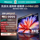 海信電視大薄荷E52S 100吋 抗反光墨晶屏U+MiniLED 高刷180Hz超薄貼墻壁紙電視 世界杯定制能效補貼