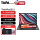 ThinkPad E15 15.6英寸高性能輕薄本  酷睿i7商務(wù)辦公本 大學生設(shè)計師手提聯(lián)想筆記本電腦 ibm i7-1260P   銳炬Xe顯卡 16G內(nèi)存 1TB固態(tài)丨升配