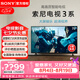 索尼（SONY）【官方直供】K-75S30 75英寸索尼電視3系新品4K HDR全面屏智能電視X1畫質(zhì)芯片二級(jí)能效X80L升級(jí)款 75英寸 K-75S30
