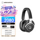 鐵三角（Audio-technica）ATH-M70X 高端專業(yè)錄音頭戴式耳機(jī) 高度聲音還原