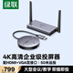 綠聯(lián)HDMI無線投屏器4K高清會議同屏器適用筆記本電腦臺式機(jī)接電視顯示器投影儀點(diǎn)對點(diǎn)50米傳輸器90909