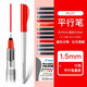 PILOT百樂(lè )FP3-15平行鴨嘴筆美術(shù)美工練字鋼筆書(shū)寫(xiě)多種書(shū)法藝術(shù)中英文字體 【紅色1.5mm+12支彩色墨膽】