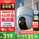 HIKVISION海康威視攝像頭4g終身免費(fèi)無(wú)限流量500萬(wàn)超清監(jiān)控器全彩360°全景AI室外 無(wú)線聯(lián)網(wǎng)無(wú)需WiFi