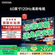 coocaa創(chuàng)維電視60英寸六重120Hz高刷4K智能彩電護(hù)眼液晶電視官方補(bǔ)貼電視補(bǔ)貼入口以舊換新60寸60吋 60英寸 升級(jí)款+一級(jí)能效+144Hz(千人購(gòu)買(mǎi)) 全國(guó)聯(lián)保 送貨上門(mén)