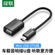 綠聯(lián) OTG數據線(xiàn) Mini USB轉接頭線(xiàn) 車(chē)載導航MP3/4讀卡器U盤(pán)汽車(chē)音響T型口轉接口連接線(xiàn) 直頭
