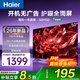 海爾（Haier）電視43/50小尺寸高清 4核CPU超薄 大內存 老人臥室家用 租房彩電電視機 50英寸 26年新款H5D高清 4核CPU 高色域護眼