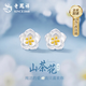 老鳳祥山茶花純銀耳釘999足銀女2026新款生日七夕情人節(jié)禮物送女友老婆