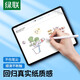 綠聯(lián)肯特紙膜適用iPad9/10/11/Air5類(lèi)紙膜ipadPro11平板膜手寫(xiě)繪畫(huà)抗指紋磨砂膜手感順滑 mini5/4-7.9英寸