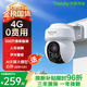 天地偉業Tiandy室外監控云臺雙4G版 500萬像素高清攝像頭 星光全彩夜視 遠程對講360度人車追蹤 TD-H263D小天常電