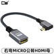 CYMini HDMI公轉(zhuǎn)接頭HDMI高清 8K直頭支持UHD HDMI母轉(zhuǎn)連接線micro HDMI 右彎MICRO公轉(zhuǎn)HDMI母4K 轉(zhuǎn)接器（具體看選項圖片）