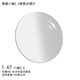 尼康（Nikon）眼鏡片尊睿個(gè)性化八軸2.0單光1.67智藍(lán)防藍(lán)光高透高潔配眼鏡片1片