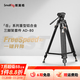 斯莫格（SmallRig）AD-80重型相機三腳架岳系列一鍵升降鋁合金支架FreeSpeed專業打鳥攝影單反液壓云臺視頻三角架配件 【AD-80】重型三腳架套件（4163）