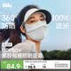 蕉下（beneunder）臉基尼防曬口罩女防紫外線夏季冰絲騎行帽檐全臉防曬面罩AL333