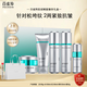 百雀羚（PECHOIN）肌初賦能臻享超A禮盒（潔水乳精華霜）七夕情人節(jié)禮物送女友