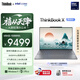 ThinkPad【國家補貼15%】聯(lián)想筆記本電腦ThinkBook X 酷睿Ultra5 13.5英寸 32G 1T 2.8K AI高刷觸控屏